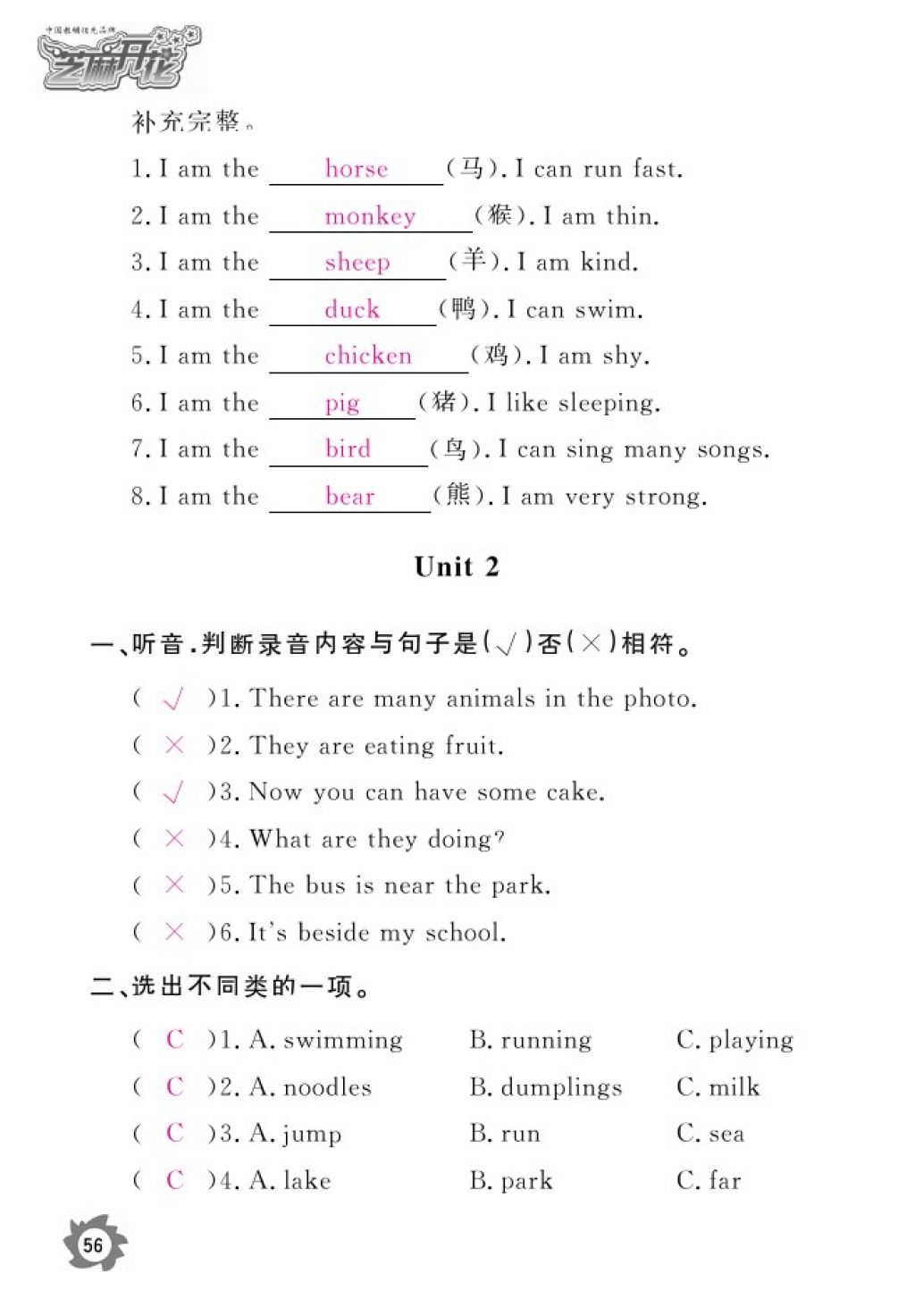 2016年英語(yǔ)作業(yè)本四年級(jí)上冊(cè)外研版江西教育出版社 參考答案第59頁(yè)