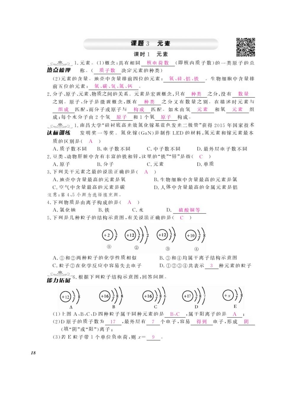 2016年化學(xué)作業(yè)本九年級全一冊人教版江西教育出版社 參考答案第20頁