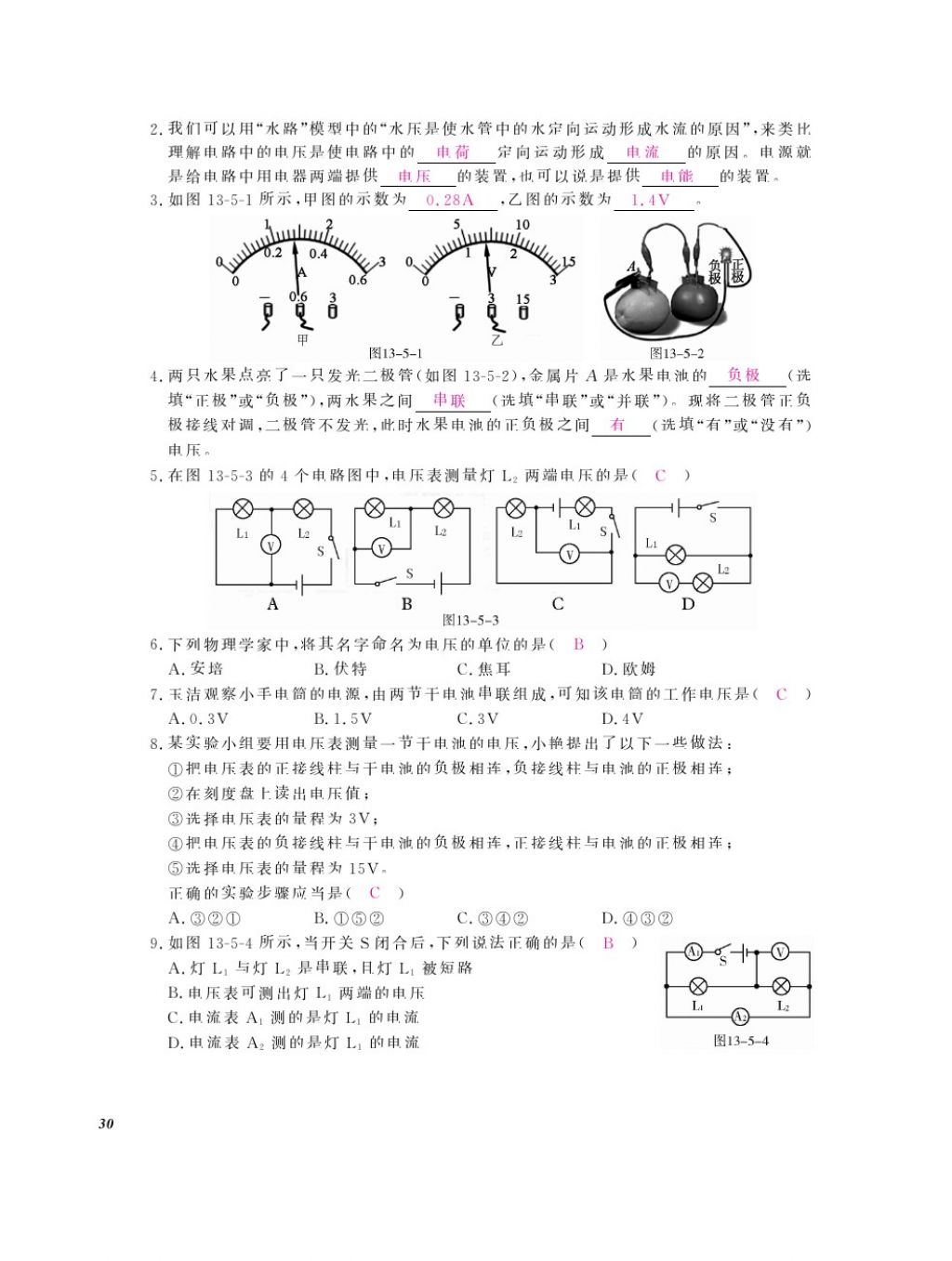 2016年物理作業(yè)本九年級全一冊滬粵版江西教育出版社 參考答案第32頁