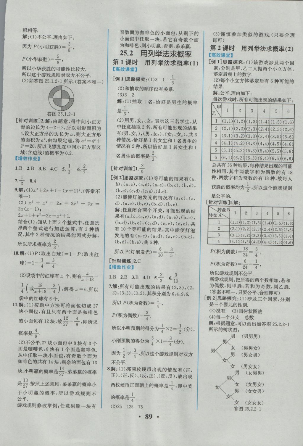 2016年人教金學(xué)典同步解析與測(cè)評(píng)九年級(jí)數(shù)學(xué)上冊(cè)人教版重慶專(zhuān)版 參考答案第15頁(yè)