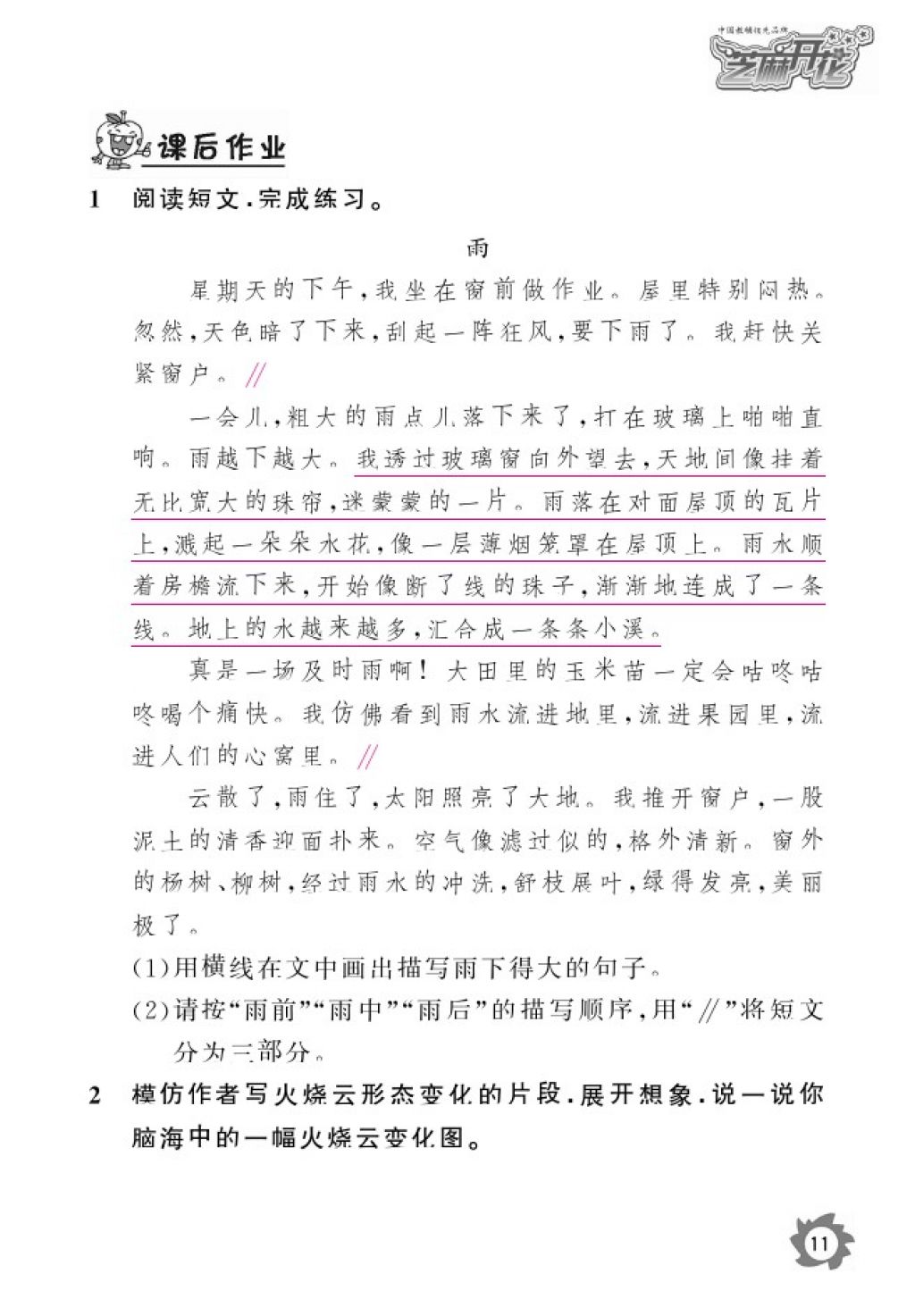 2016年語文作業(yè)本四年級上冊人教版江西教育出版社 參考答案第13頁