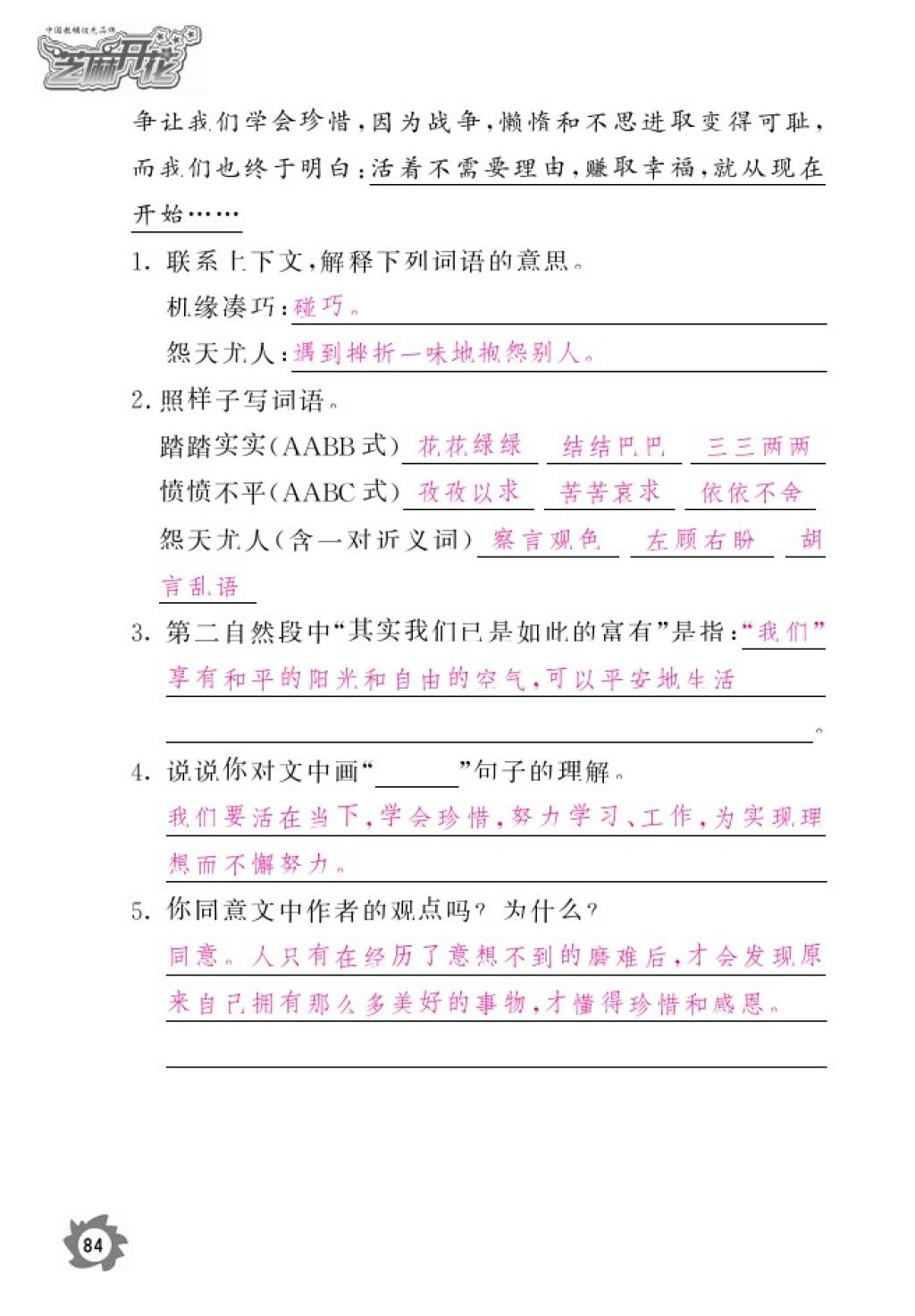 2016年語文作業(yè)本六年級上冊北師大版江西教育出版社 參考答案第86頁