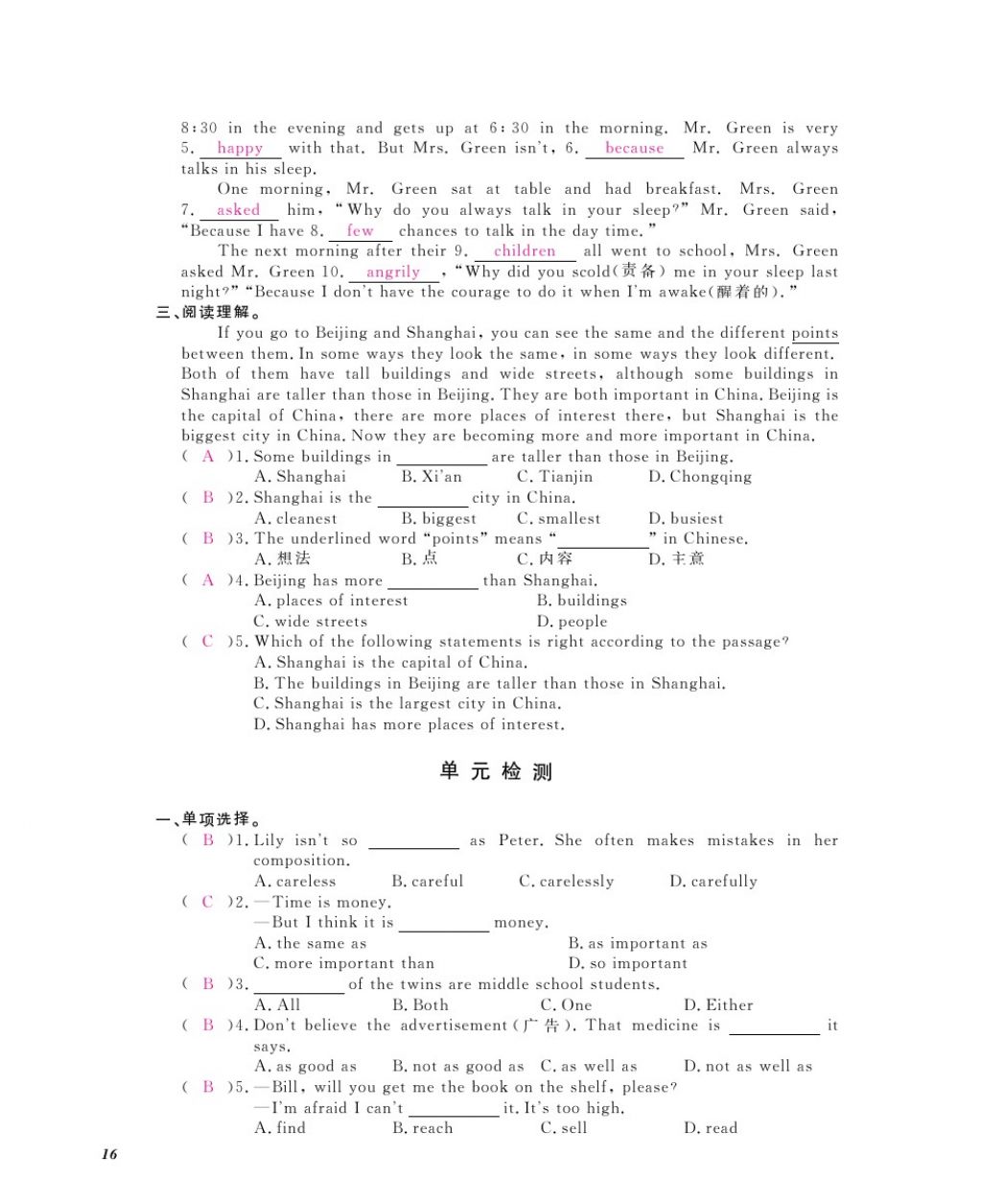 2016年英語作業(yè)本八年級上冊人教版江西教育出版社 參考答案第18頁