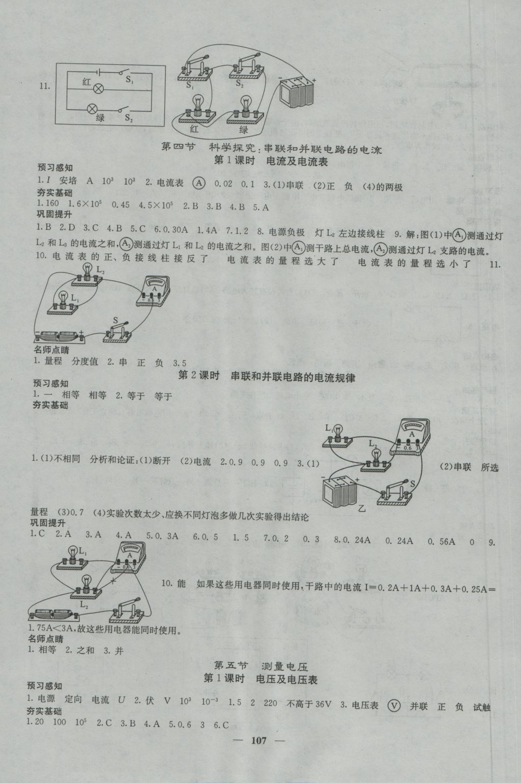 2016年名校課堂內(nèi)外九年級(jí)物理上冊(cè)滬科版 參考答案第6頁(yè)