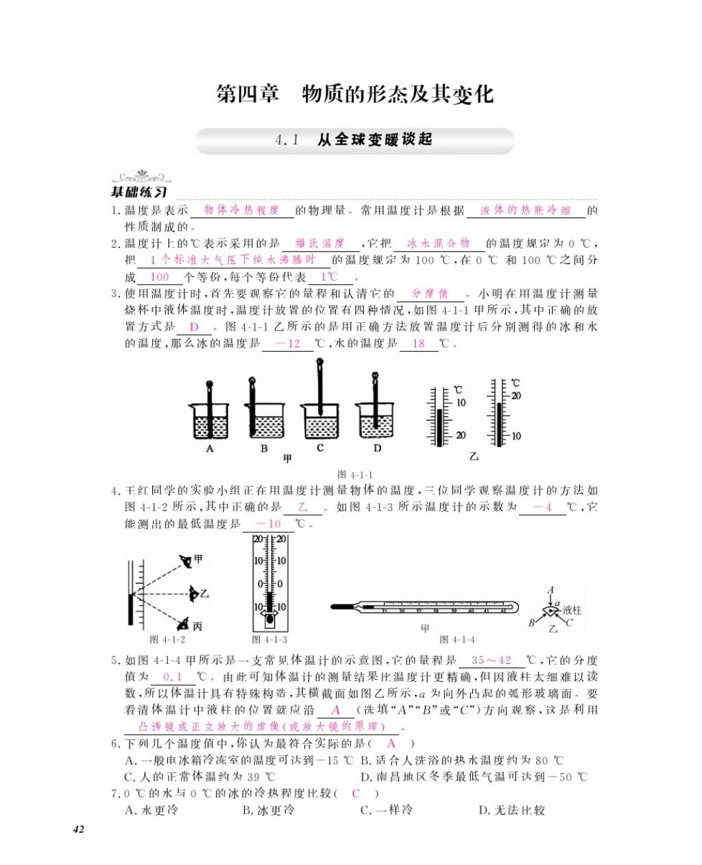 2016年物理作業(yè)本八年級上冊滬粵版江西教育出版社 參考答案第44頁