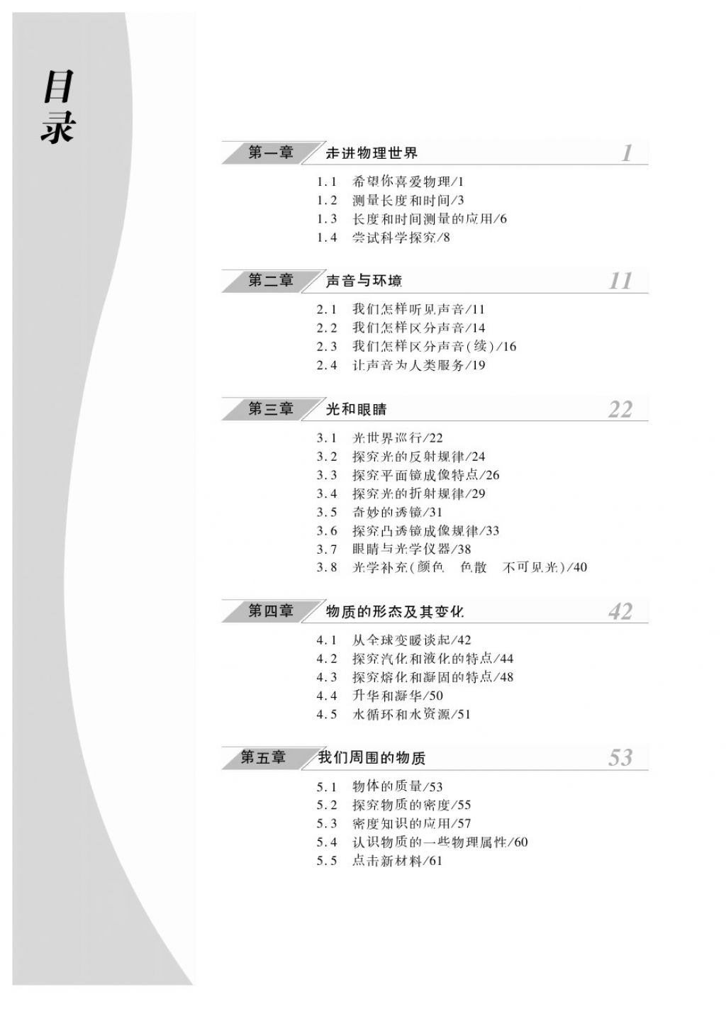 2016年物理作業(yè)本八年級上冊滬粵版江西教育出版社 參考答案第2頁