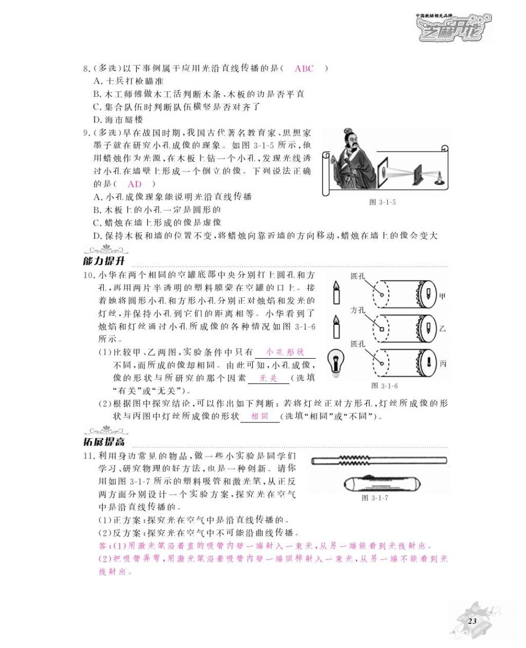 2016年物理作業(yè)本八年級(jí)上冊(cè)滬粵版江西教育出版社 參考答案第25頁(yè)