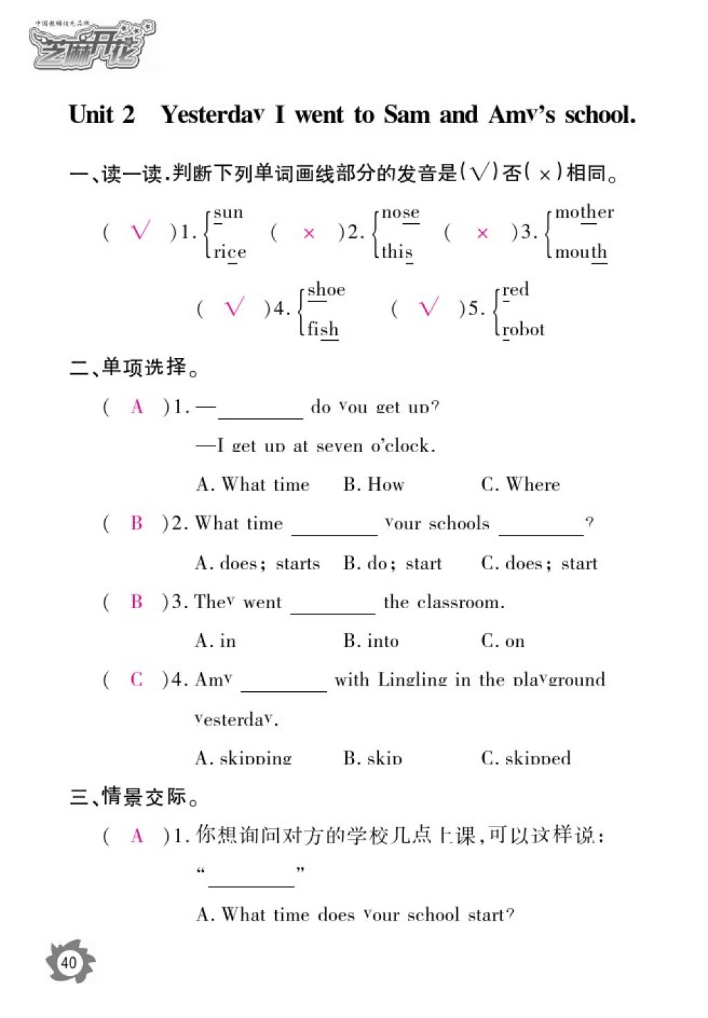 2016年英語作業(yè)本五年級上冊外研版江西教育出版社 參考答案第43頁