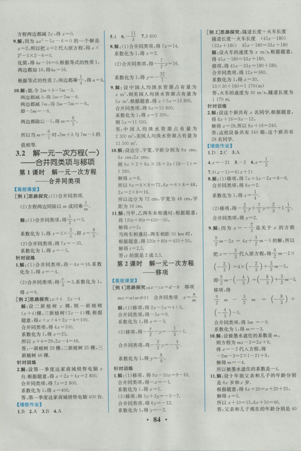 2016年人教金学典同步解析与测评七年级数学上册人教版重庆专版 参考答案第10页