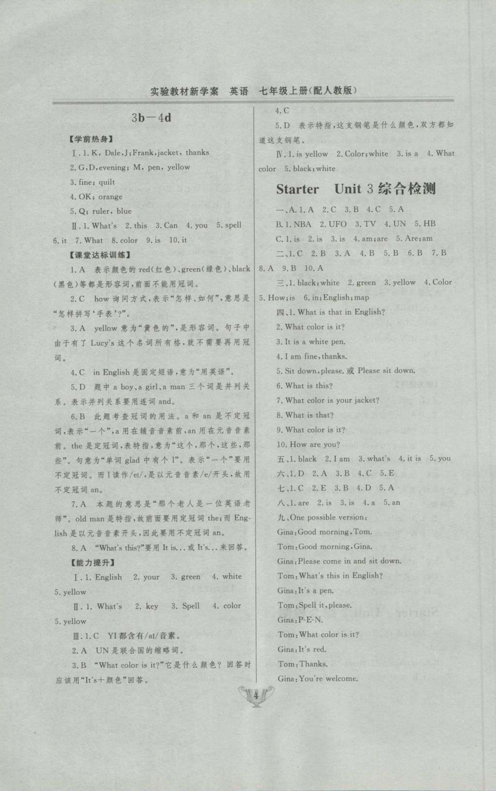 2016年实验教材新学案七年级英语上册人教版 参考答案第4页