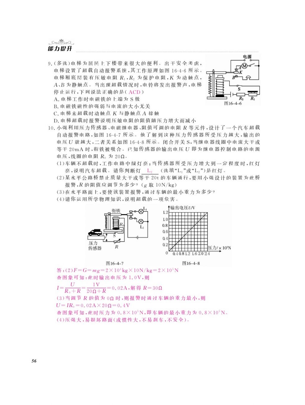 2016年物理作業(yè)本九年級(jí)全一冊(cè)滬粵版江西教育出版社 參考答案第58頁(yè)