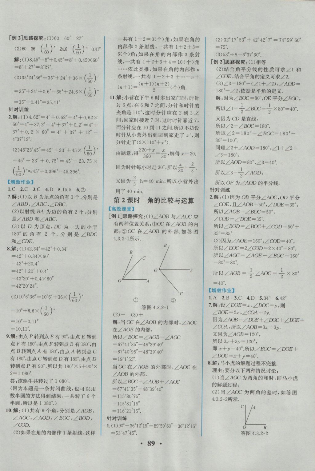 2016年人教金学典同步解析与测评七年级数学上册人教版重庆专版 参考答案第15页