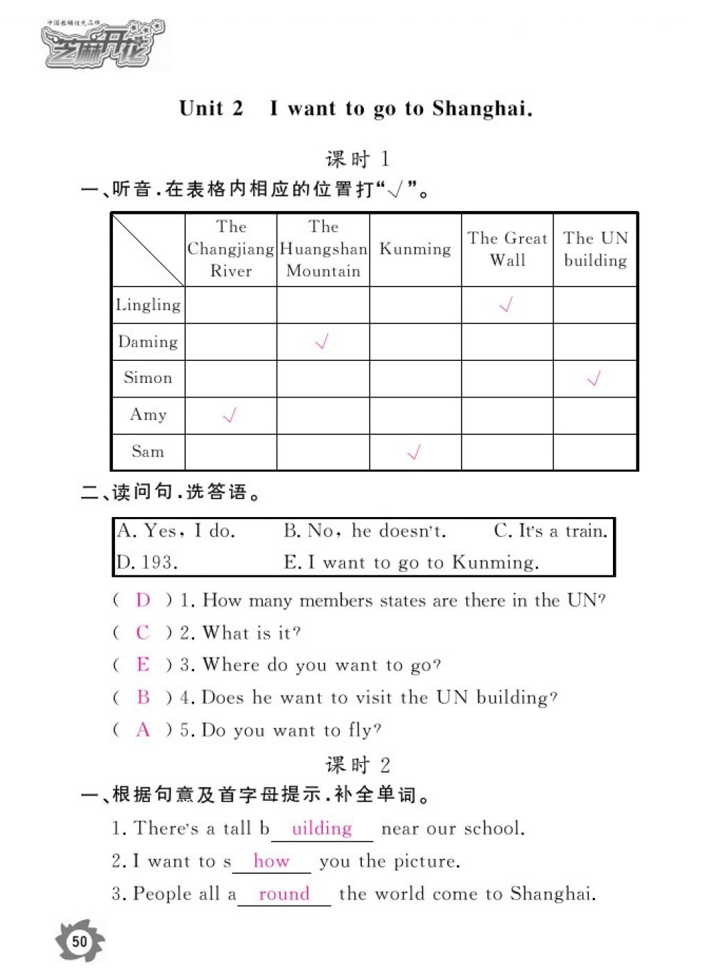 2016年英语作业本六年级上册外研版江西教育出版社 参考答案第53页