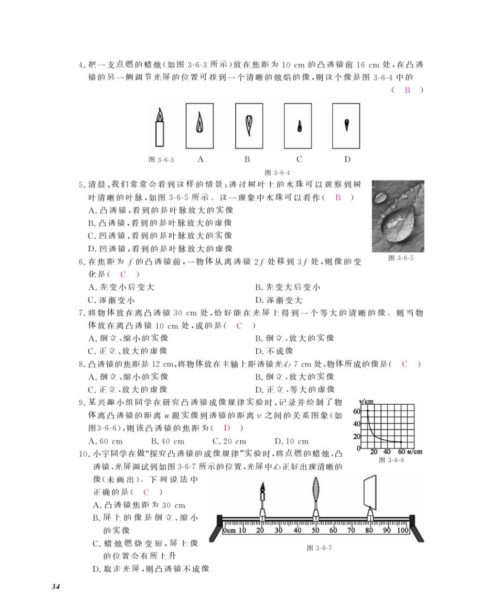 2016年物理作業(yè)本八年級上冊滬粵版江西教育出版社 參考答案第36頁