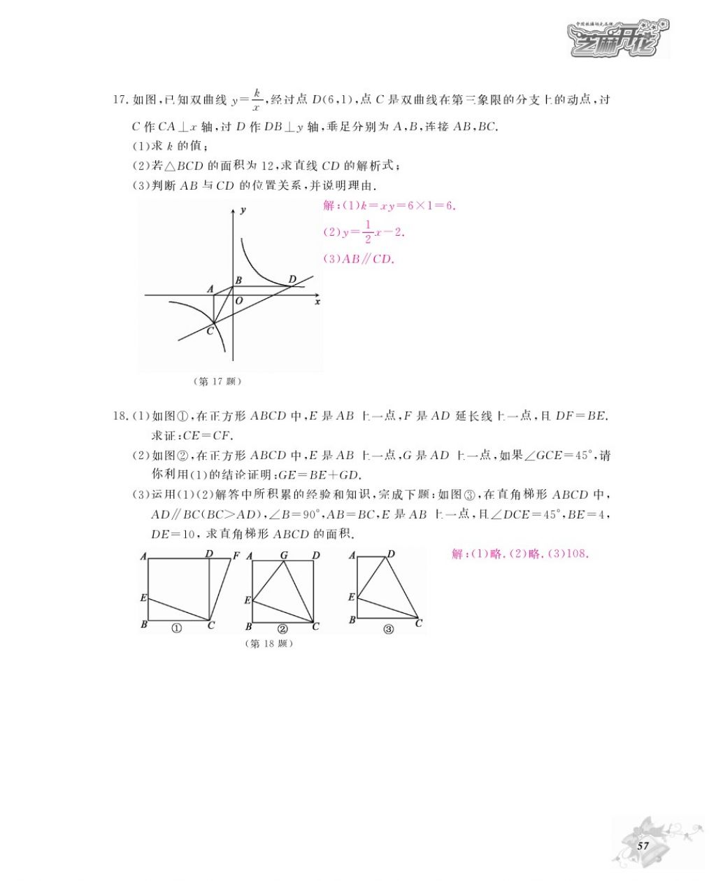 2016年數(shù)學(xué)作業(yè)本九年級(jí)全一冊(cè)北師大版江西教育出版社 參考答案第60頁(yè)