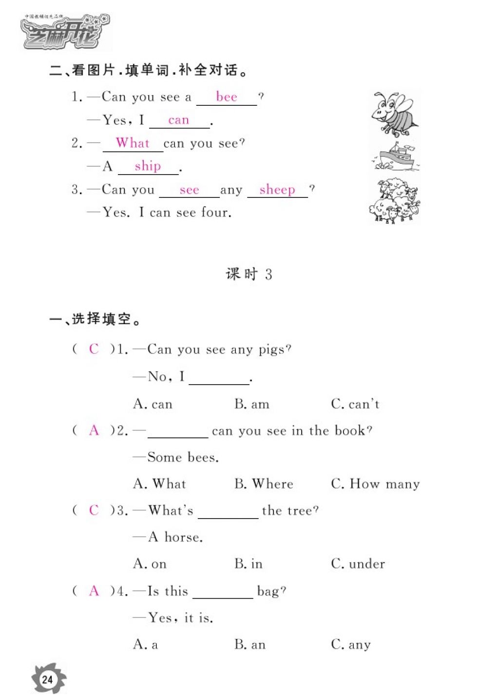 2016年英语作业本四年级科普版江西教育出版社 参考答案第26页