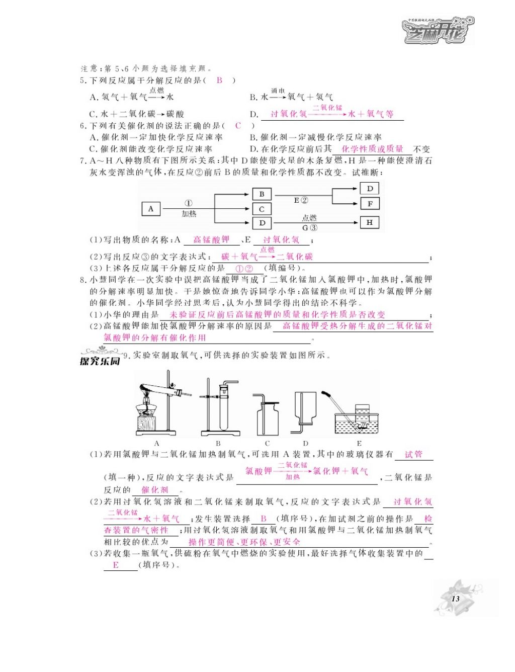 2016年化學(xué)作業(yè)本九年級全一冊人教版江西教育出版社 參考答案第15頁