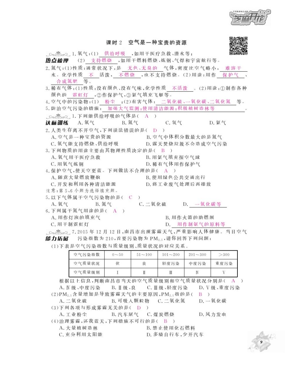 2016年化學(xué)作業(yè)本九年級全一冊人教版江西教育出版社 參考答案第11頁