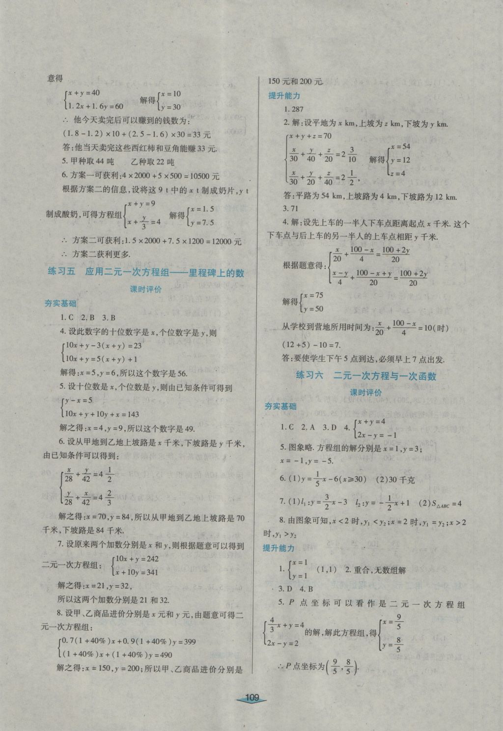 2016年自主合作探究新课程学习与评价八年级数学上册 参考答案第11页