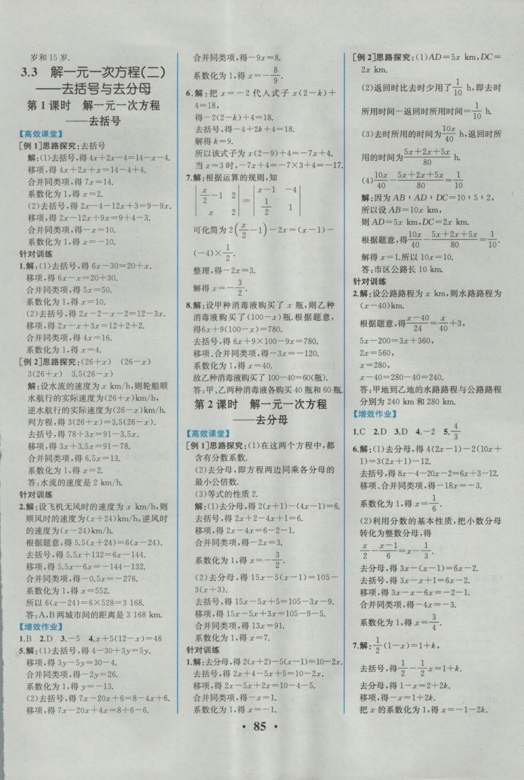 2016年人教金学典同步解析与测评七年级数学上册人教版重庆专版 参考答案第11页