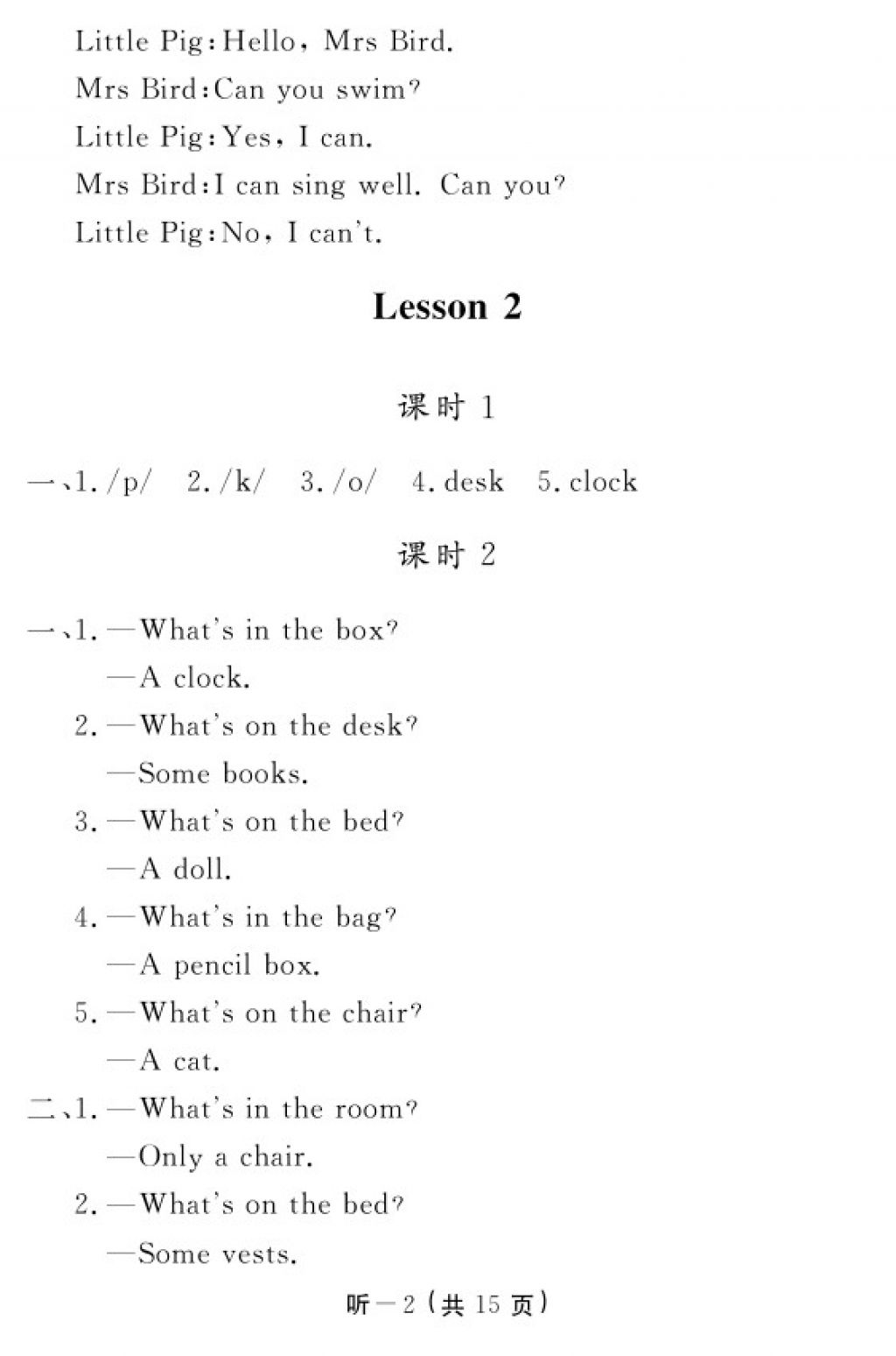 2016年英語(yǔ)作業(yè)本四年級(jí)科普版江西教育出版社 參考答案第66頁(yè)