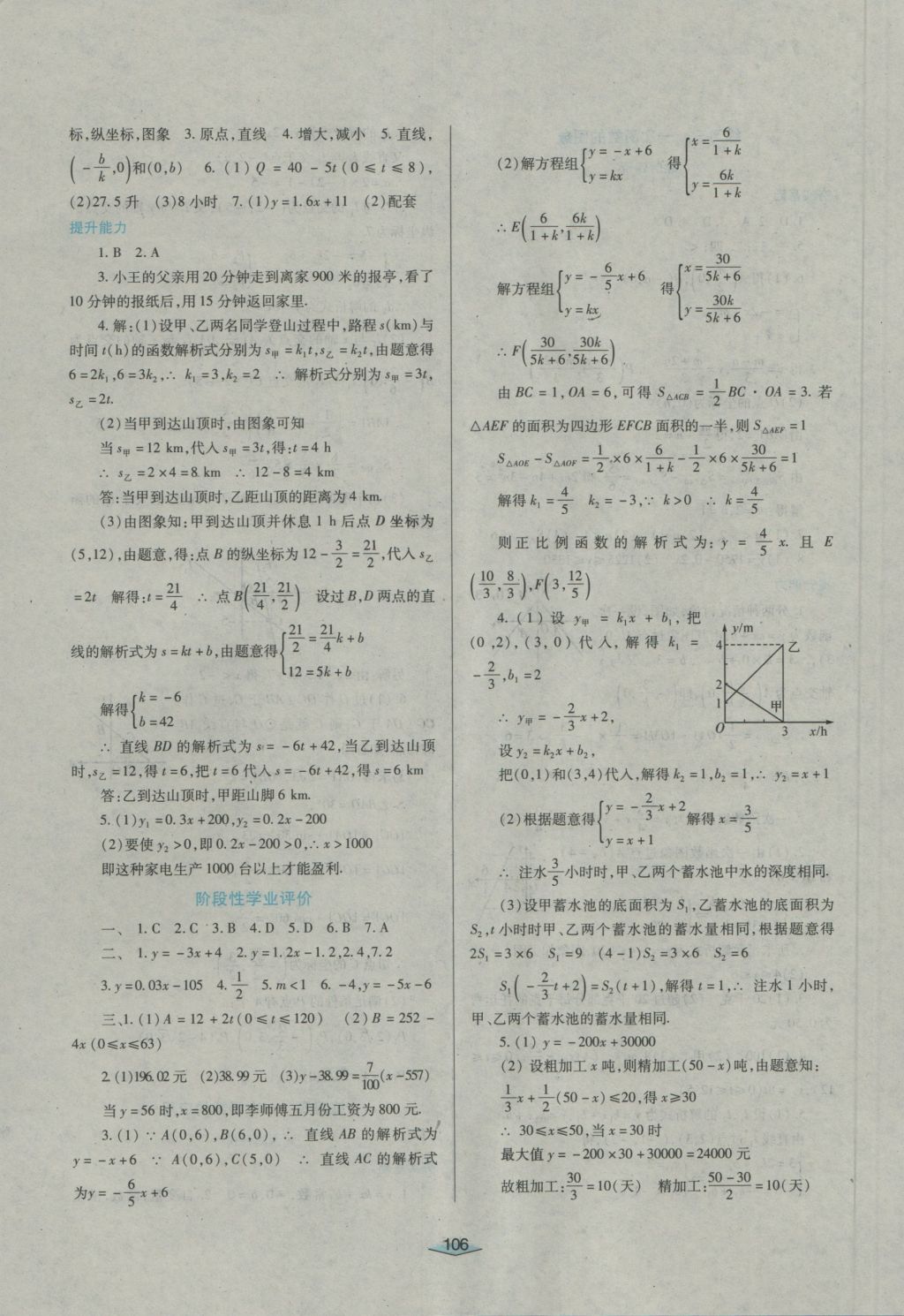 2016年自主合作探究新课程学习与评价八年级数学上册 参考答案第8页