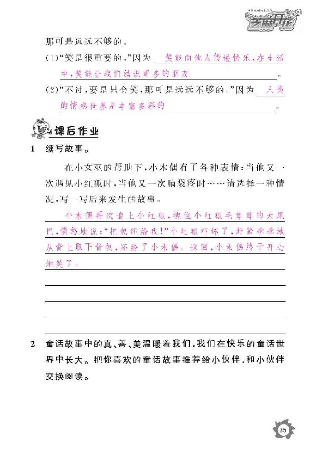 2016年語文作業(yè)本四年級上冊人教版江西教育出版社 參考答案第37頁