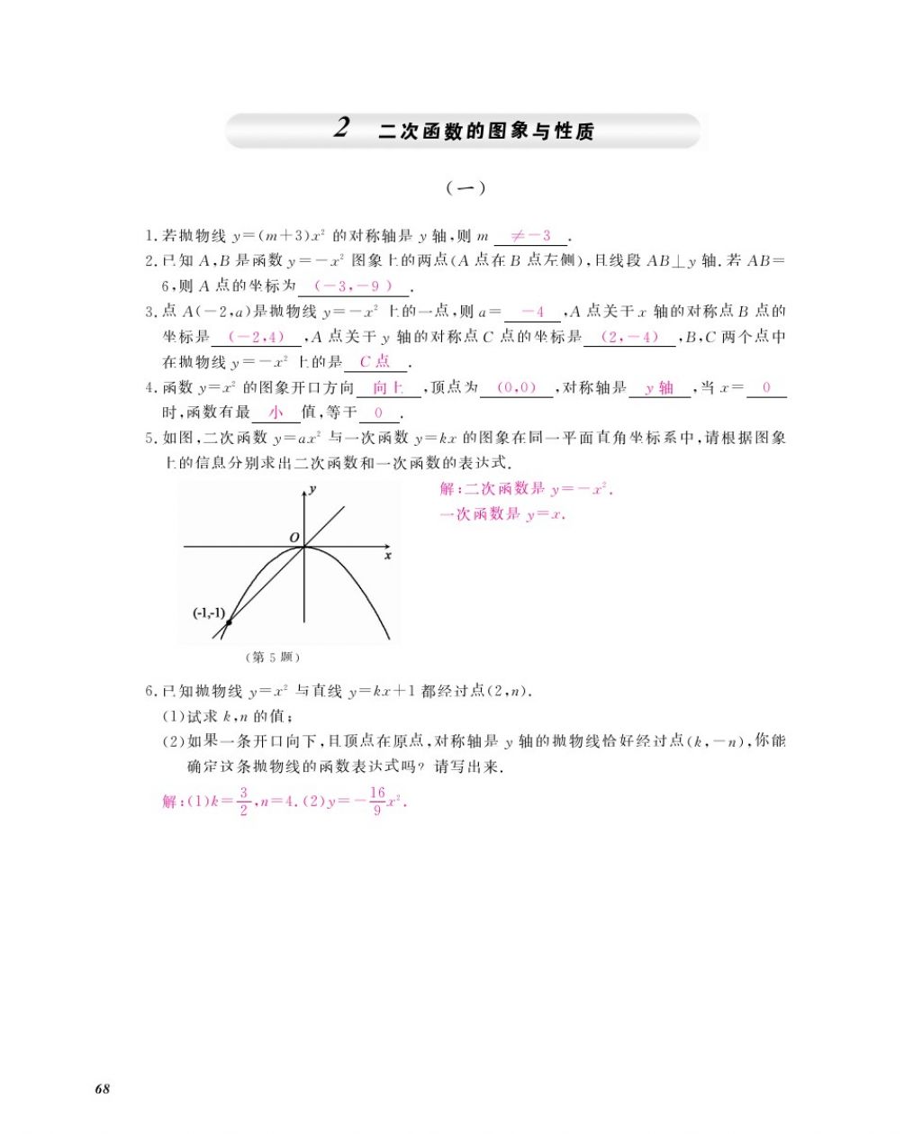 2016年数学作业本九年级全一册北师大版江西教育出版社 参考答案第71页