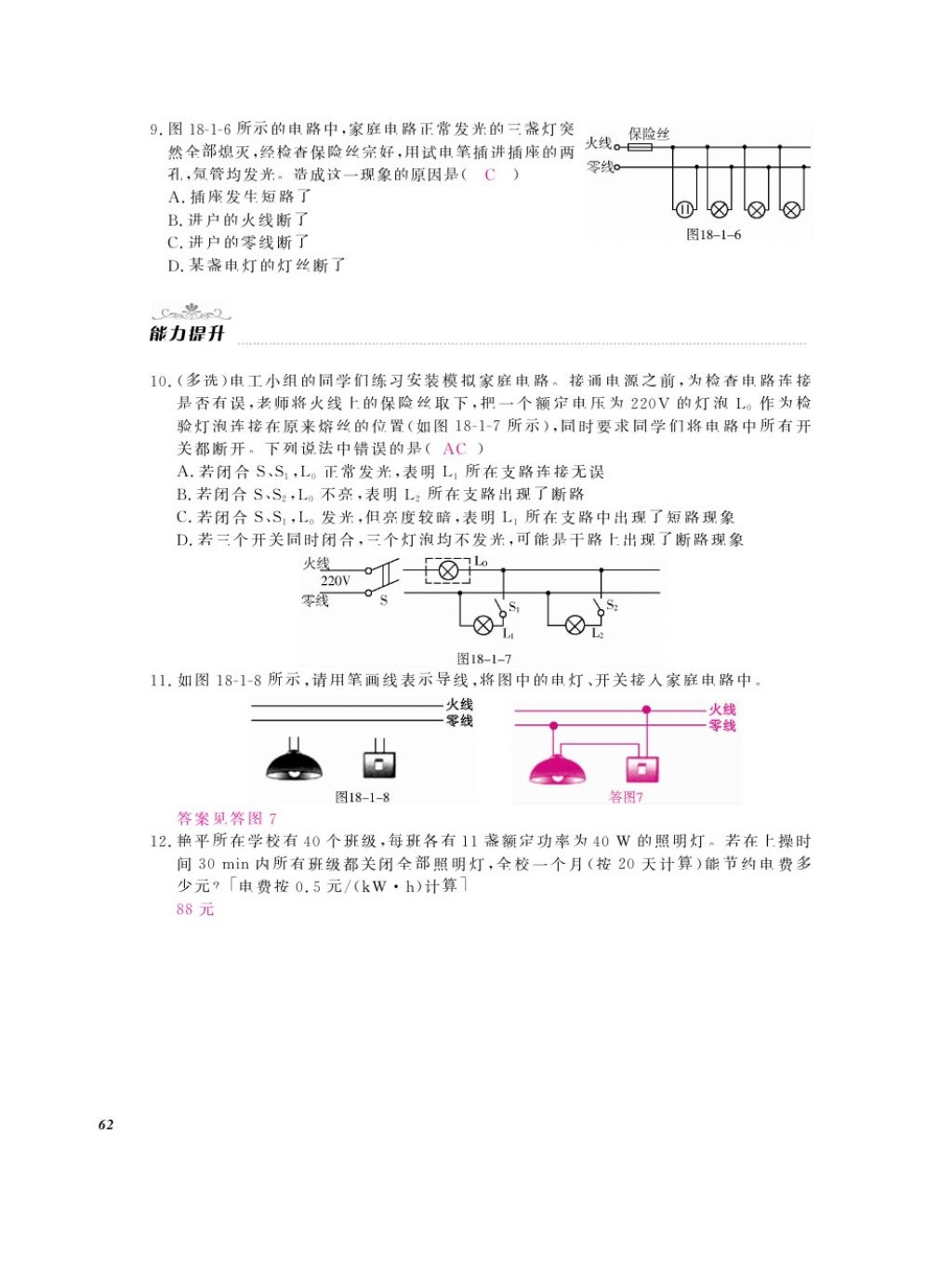 2016年物理作業(yè)本九年級(jí)全一冊(cè)滬粵版江西教育出版社 參考答案第64頁(yè)