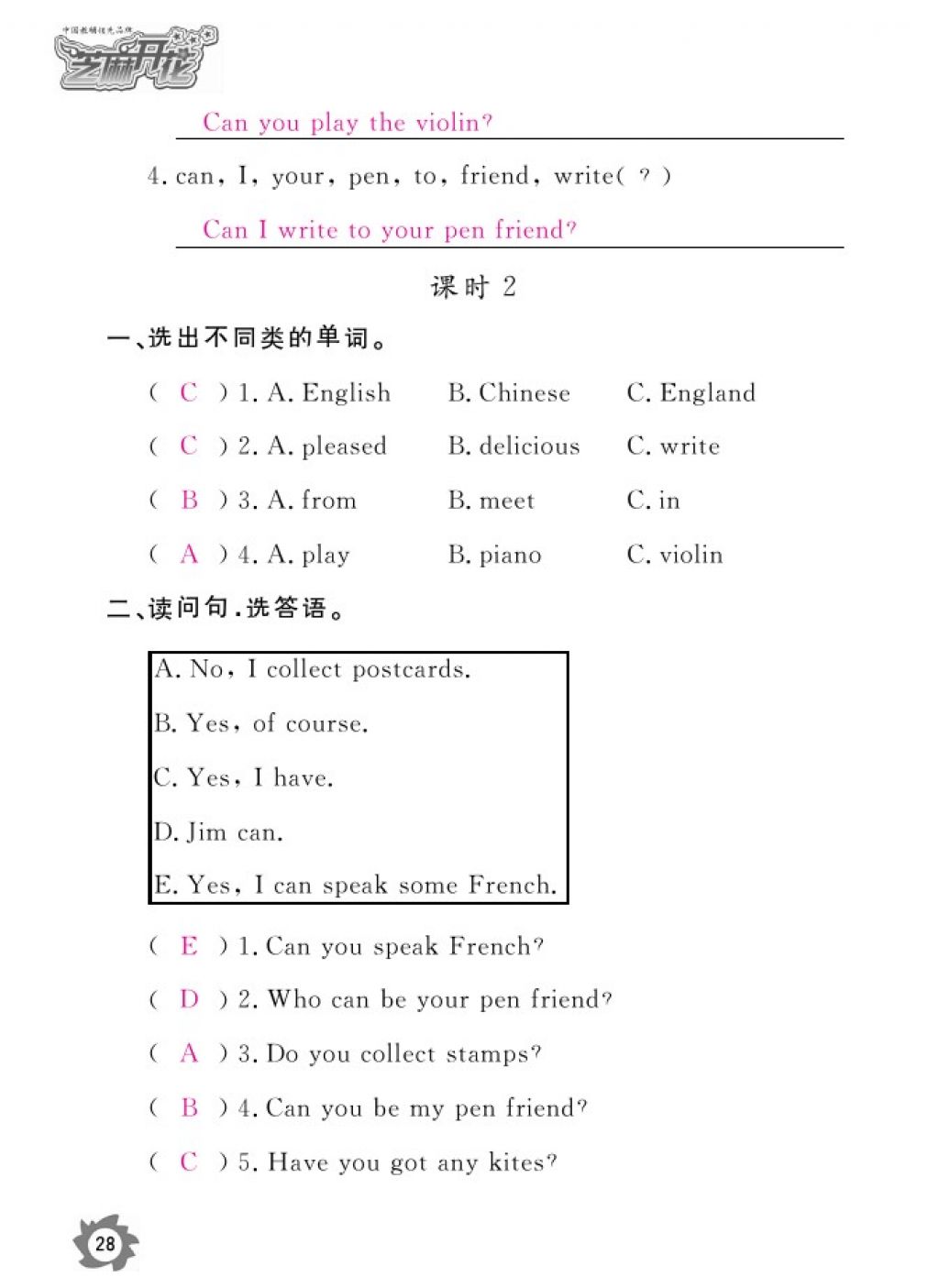 2016年英語作業(yè)本六年級上冊外研版江西教育出版社 參考答案第31頁