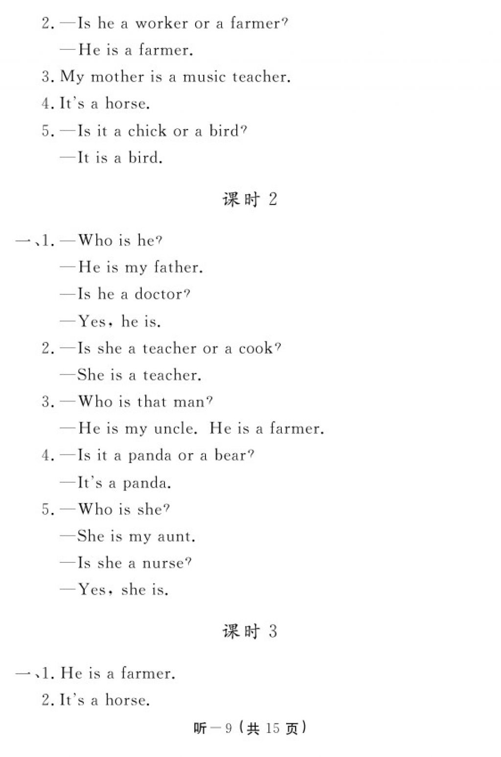 2016年英語作業(yè)本四年級科普版江西教育出版社 參考答案第73頁