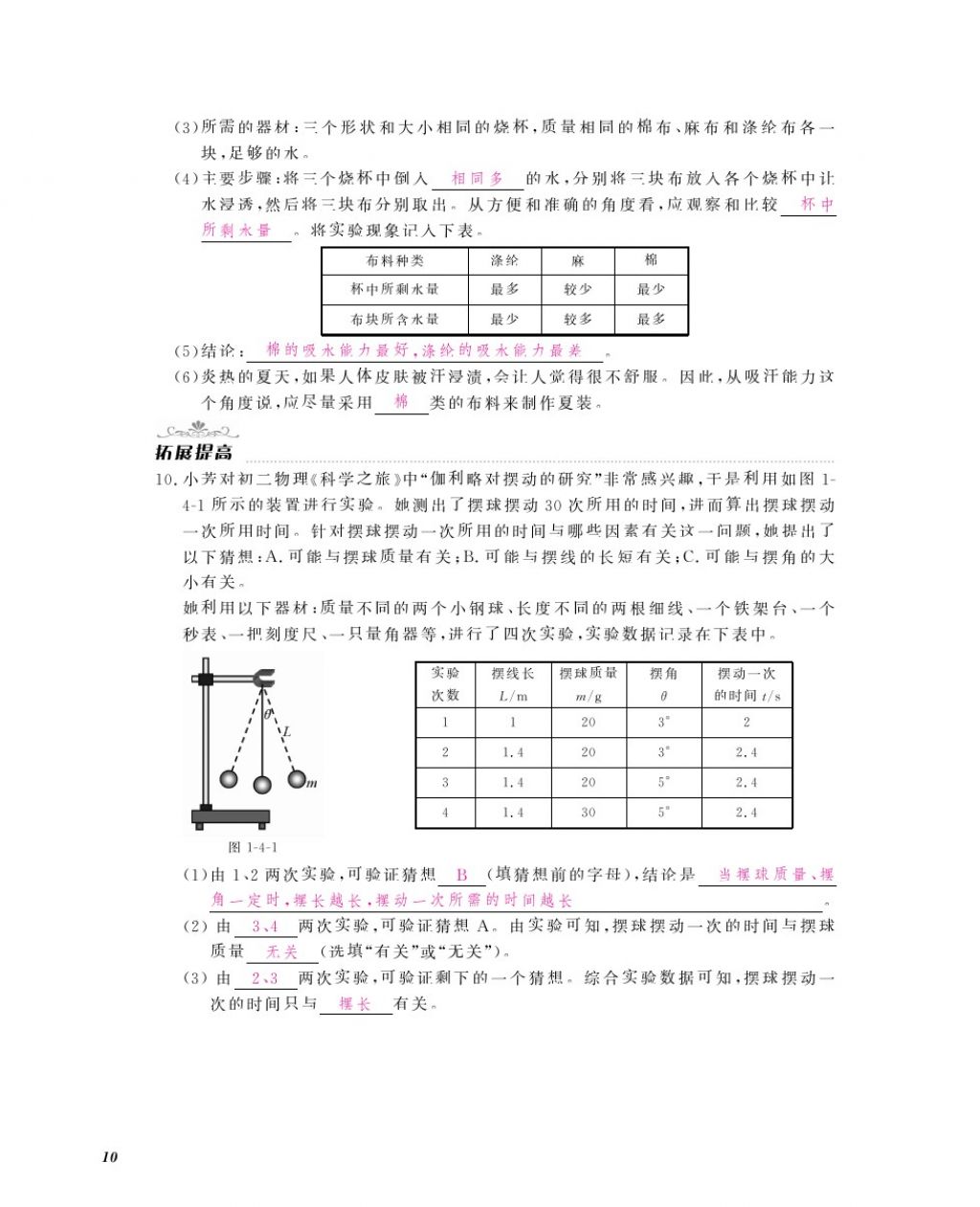 2016年物理作業(yè)本八年級(jí)上冊(cè)滬粵版江西教育出版社 參考答案第12頁(yè)