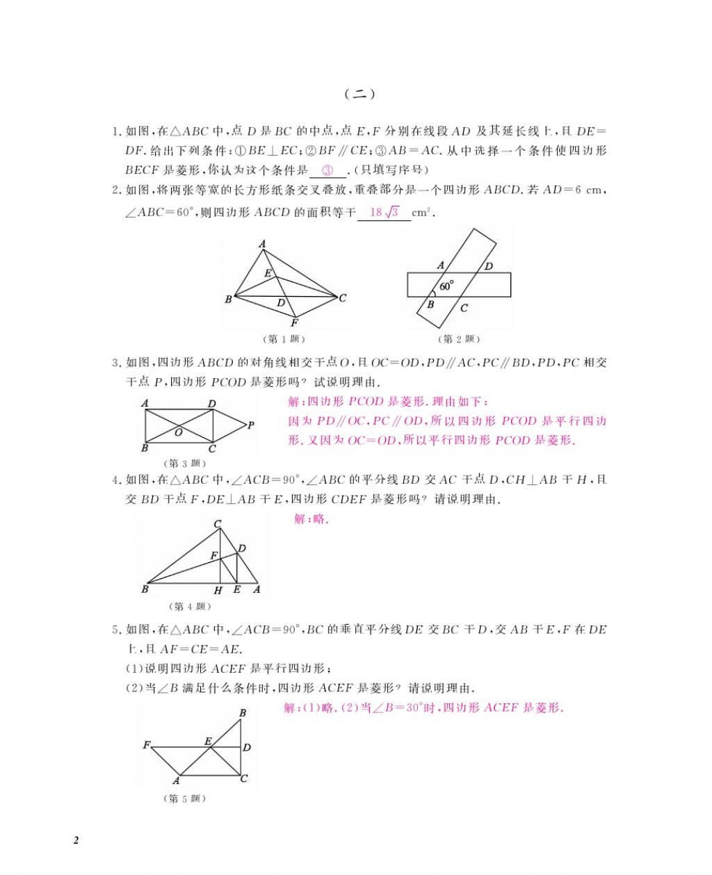 2016年数学作业本九年级全一册北师大版江西教育出版社 参考答案第5页