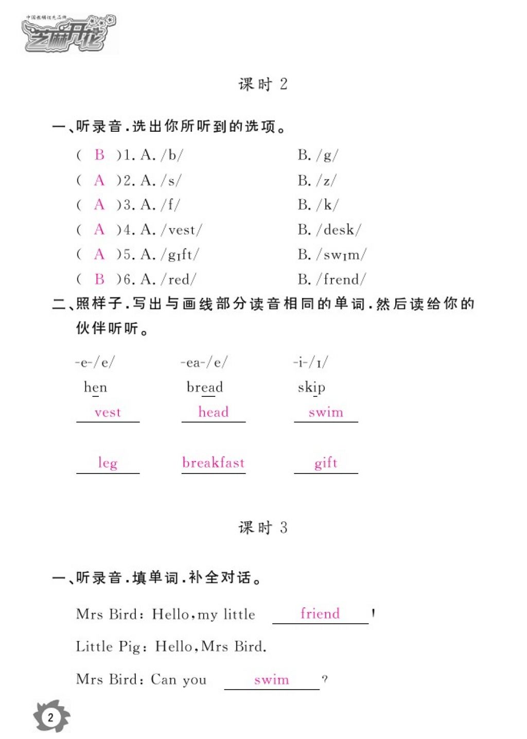 2016年英語(yǔ)作業(yè)本四年級(jí)科普版江西教育出版社 參考答案第4頁(yè)