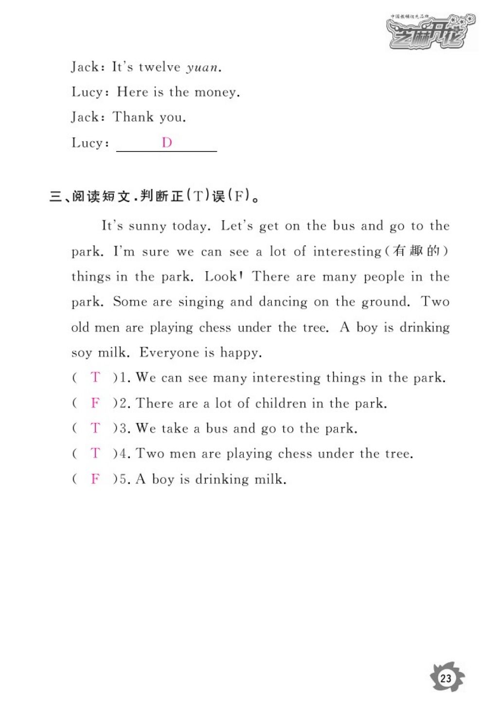 2016年英语作业本四年级上册外研版江西教育出版社 参考答案第26页