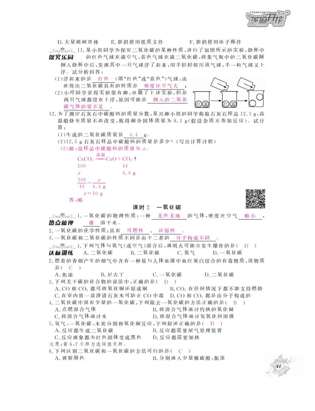 2016年化學(xué)作業(yè)本九年級全一冊人教版江西教育出版社 參考答案第43頁