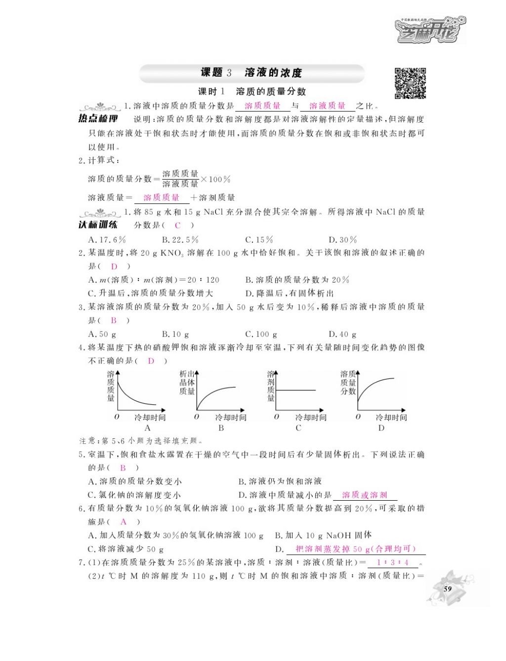 2016年化學(xué)作業(yè)本九年級全一冊人教版江西教育出版社 參考答案第61頁