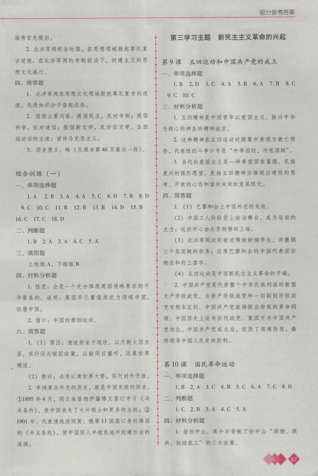 2016年歷史學(xué)習(xí)指要八年級(jí)上冊(cè)川教版 參考答案第3頁