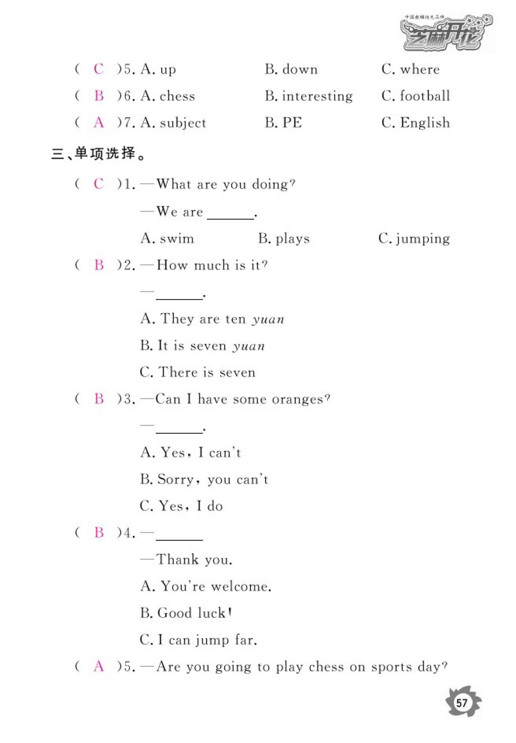 2016年英語作業(yè)本四年級(jí)上冊(cè)外研版江西教育出版社 參考答案第60頁