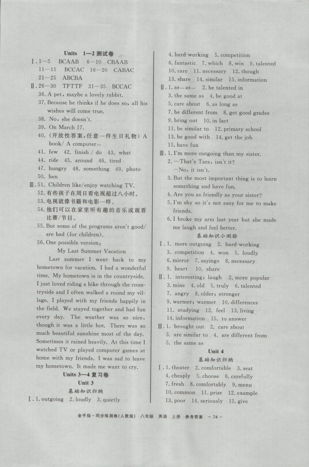 2016年金手指同步練測(cè)卷八年級(jí)英語上冊(cè) 參考答案第2頁