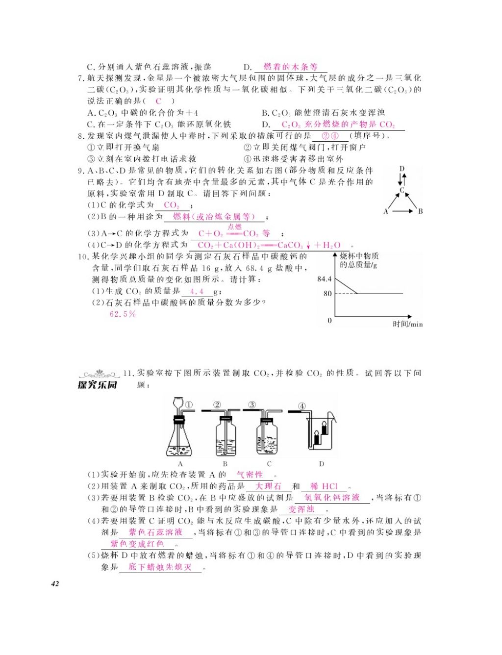 2016年化學(xué)作業(yè)本九年級(jí)全一冊(cè)人教版江西教育出版社 參考答案第44頁