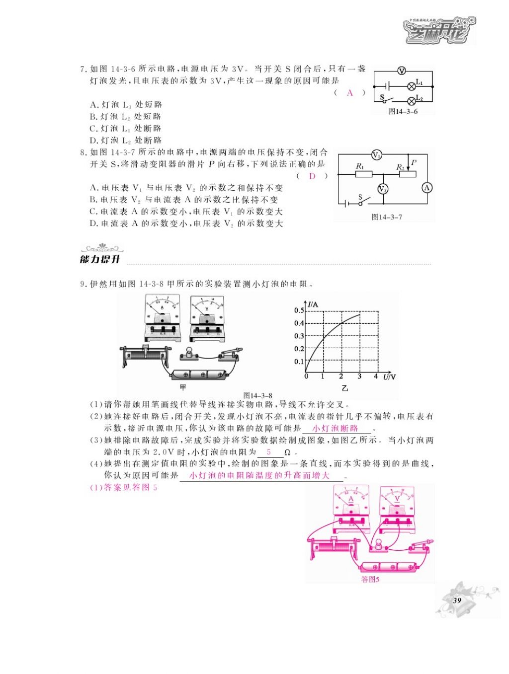 2016年物理作業(yè)本九年級(jí)全一冊(cè)滬粵版江西教育出版社 參考答案第41頁(yè)