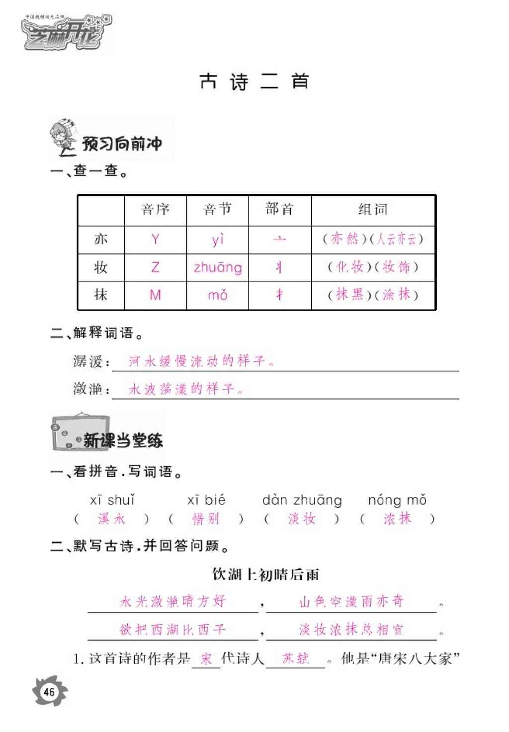 2016年語(yǔ)文作業(yè)本五年級(jí)上冊(cè)北師大版江西教育出版社 參考答案第48頁(yè)