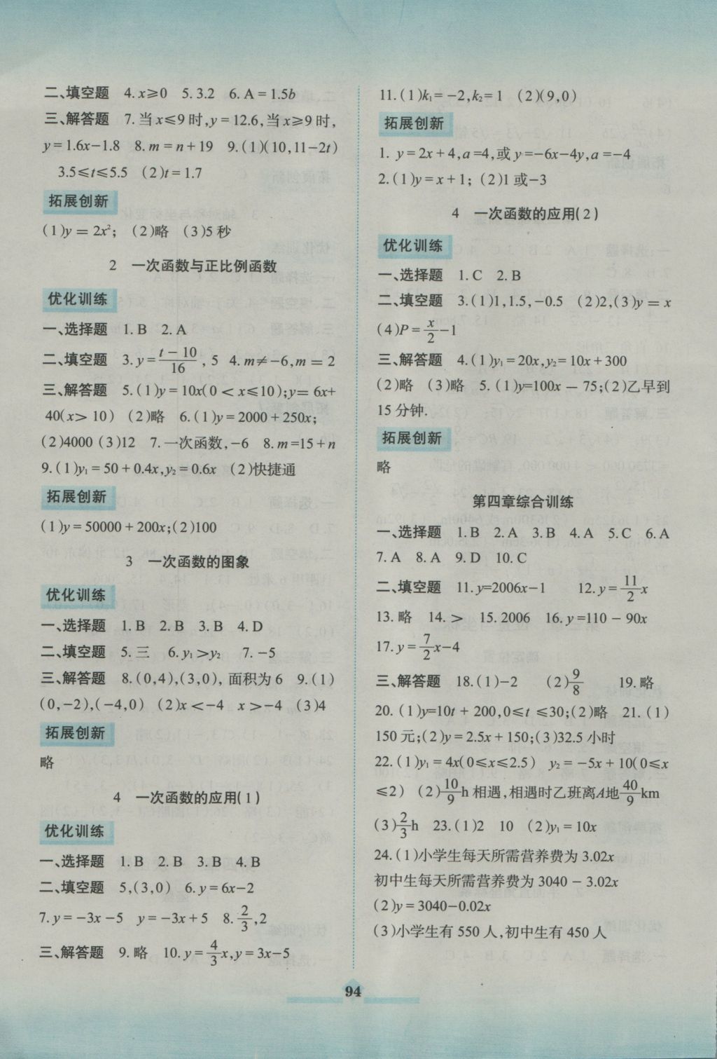 2016年同步拓展與訓(xùn)練八年級數(shù)學(xué)上冊北師大版 參考答案第4頁