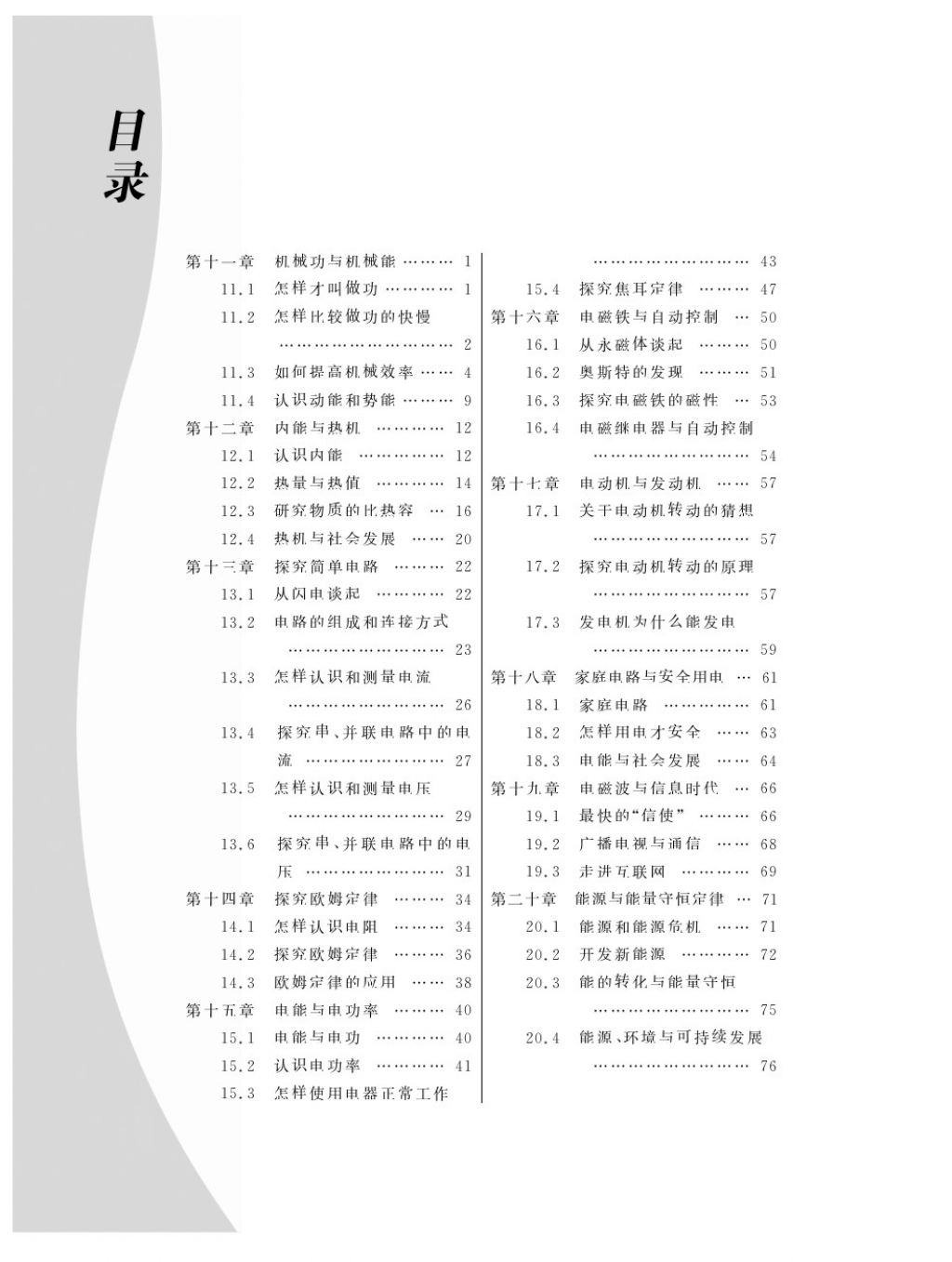 2016年物理作業(yè)本九年級全一冊滬粵版江西教育出版社 參考答案第2頁