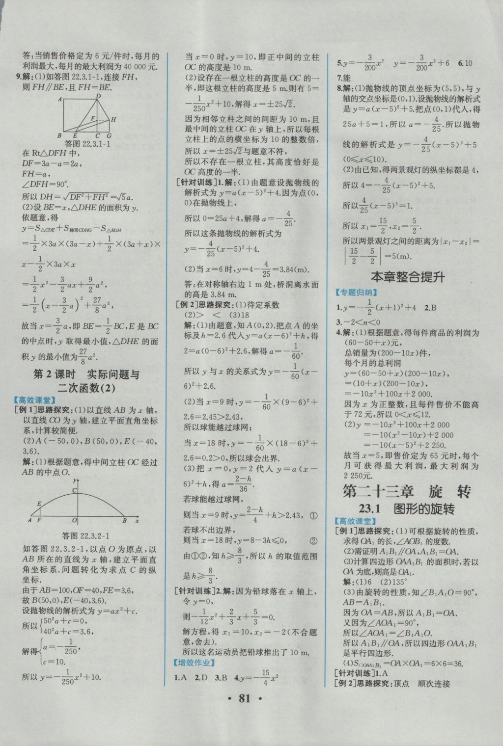 2016年人教金学典同步解析与测评九年级数学上册人教版重庆专版 参考答案第7页