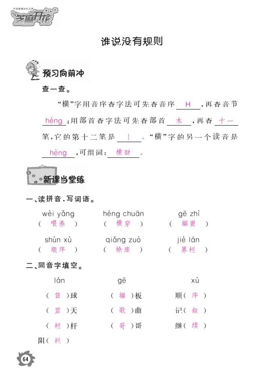 2016年語文作業(yè)本四年級上冊北師大版江西教育出版社 參考答案第66頁