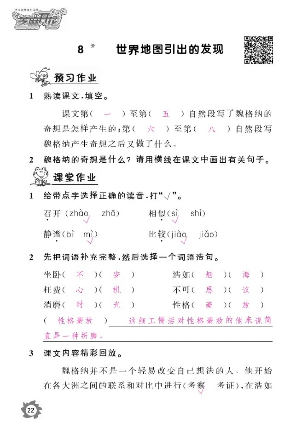 2016年語文作業(yè)本四年級上冊人教版江西教育出版社 參考答案第24頁