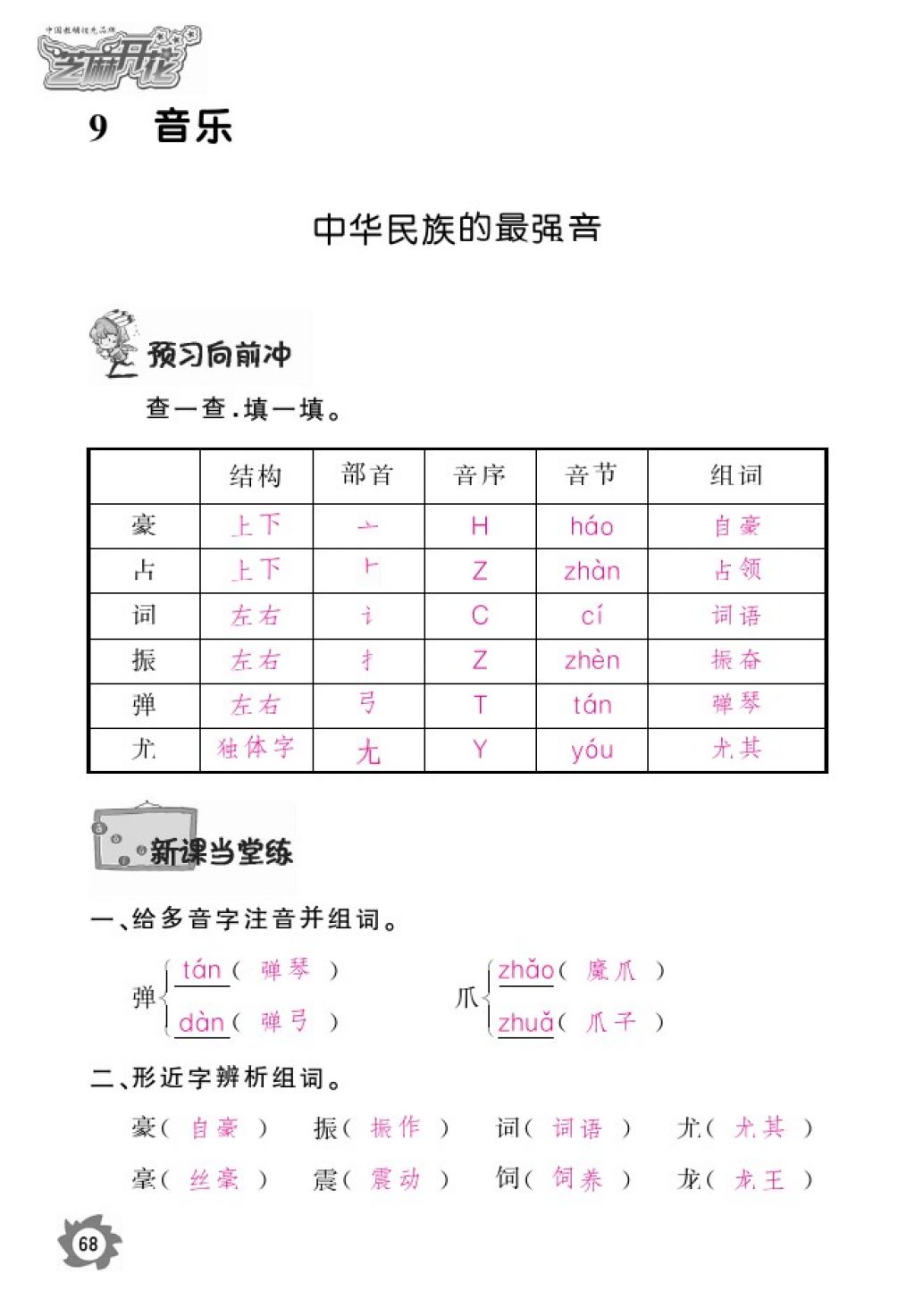 2016年語文作業(yè)本四年級上冊北師大版江西教育出版社 參考答案第70頁