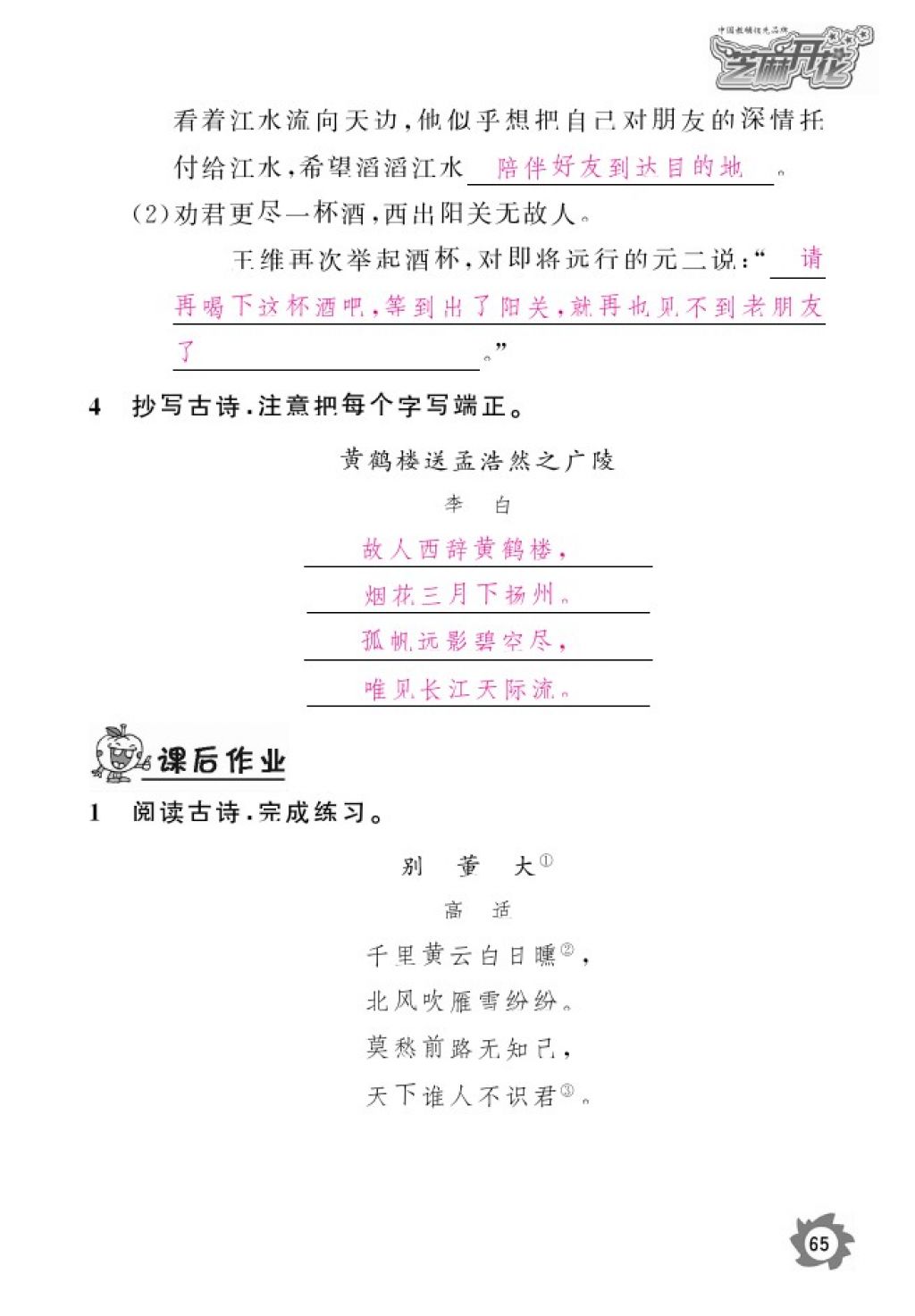 2016年語文作業(yè)本四年級上冊人教版江西教育出版社 參考答案第67頁